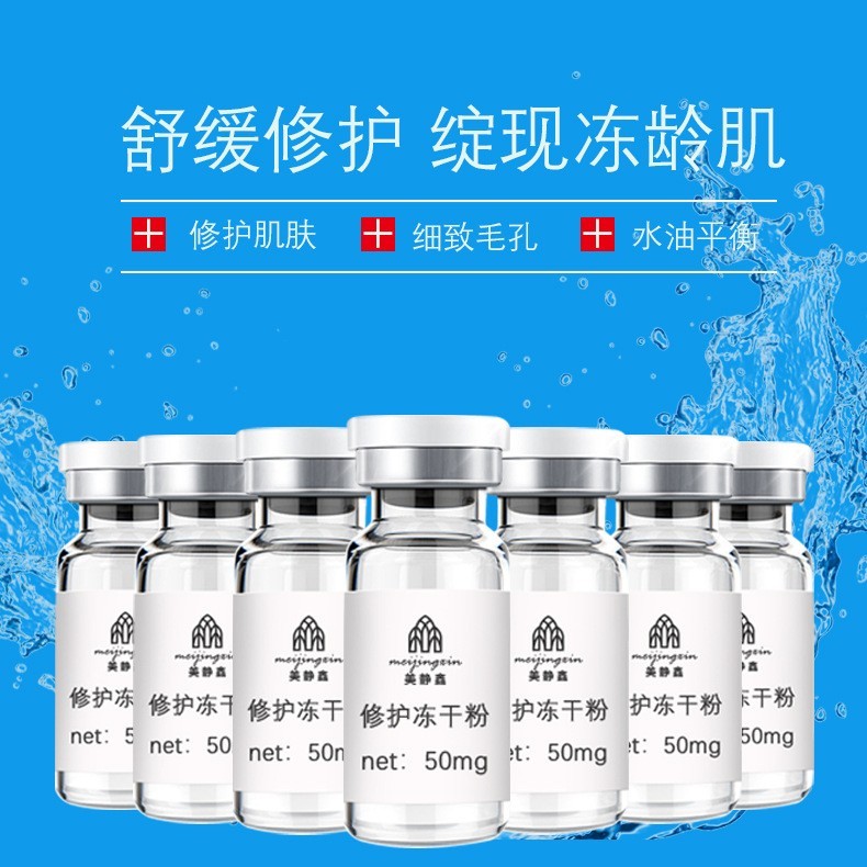 美静鑫院线冻干粉8万单位定制修复红血丝OEM贴牌美容院冻干粉套盒图3