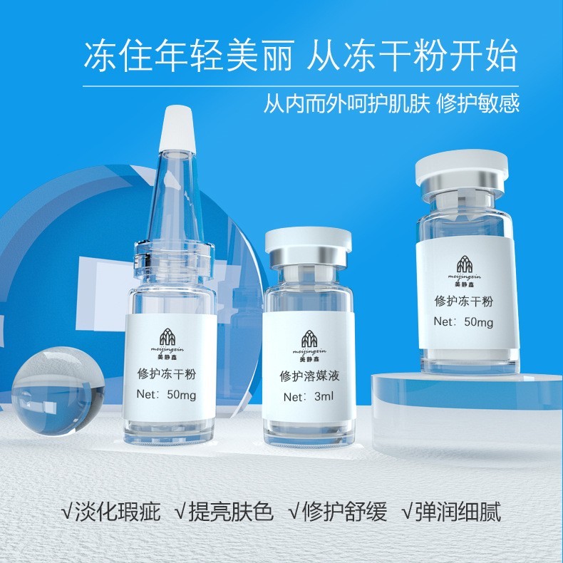 美静鑫院线冻干粉8万单位定制修复红血丝OEM贴牌美容院冻干粉套盒图4