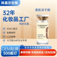 美肌冻干粉美容院专供护肤品工厂