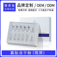 寡肽冻干粉8万保湿补水水微针冻干粉套盒 美容院爆款冻干粉