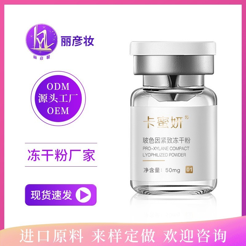 丽彦妆寡肽冻干粉八万单位臻护活性冻干粉多肽四万单位图5