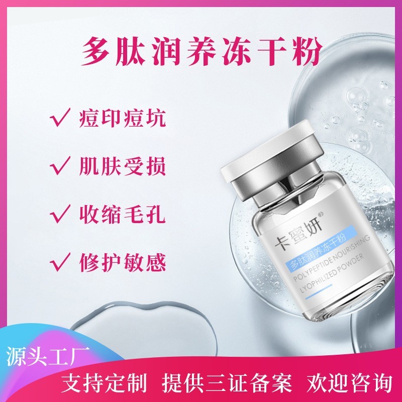 丽彦妆寡肽冻干粉八万单位臻护活性冻干粉多肽四万单位图4