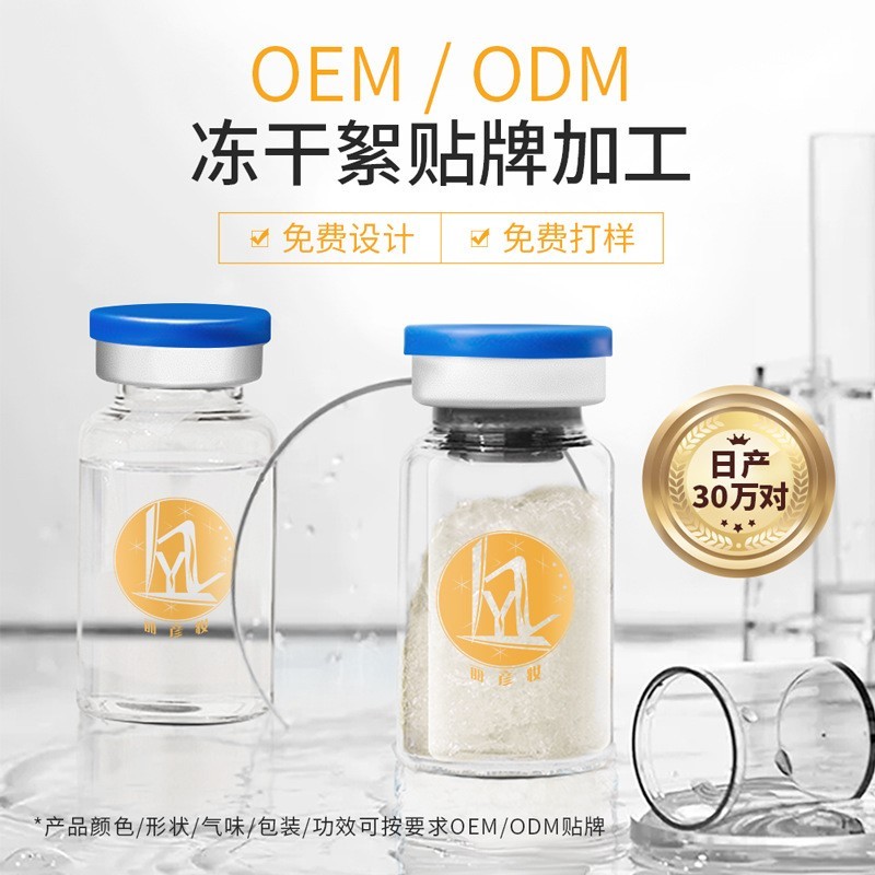 冻干絮冻干粉 裸对多肽臻护补水保湿精华液贴牌oem代加工源头厂家图5