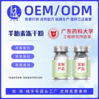 羊胎素透亮冻干粉套盒寡肽保湿补水冻干粉抖音院线爆款冻干粉代工