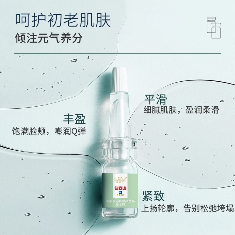 羊胎素透亮冻干粉套盒寡肽保湿补水冻干粉抖音院线爆款冻干粉代工图4