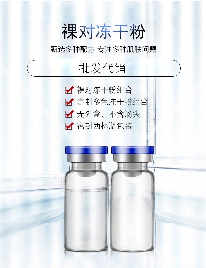 厂家代销寡肽修护补水多色冻干粉 美容院裸对冻干粉OEM加工定制图5
