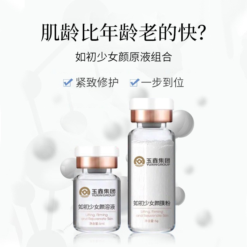 冻干粉面膜 线雕拉皮粉童颜提拉法令纹修护冻干粉面膜套盒OEM加工图4