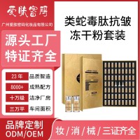 向禾冻干粉紧致抗皱淡化细纹冻干粉加工定制