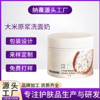 全英文大米原浆洗面奶深层清洁滋润嫩肤保湿Facial cleanser定制