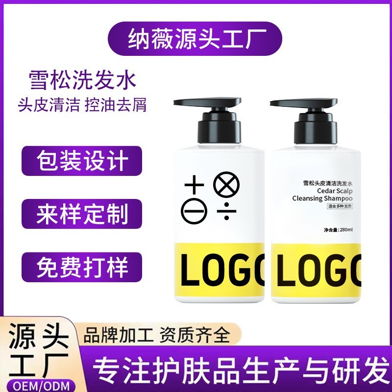 雪松头皮清洁洗发水oem定制 蓬松柔顺控油去屑无硅油洗发露代加工图2