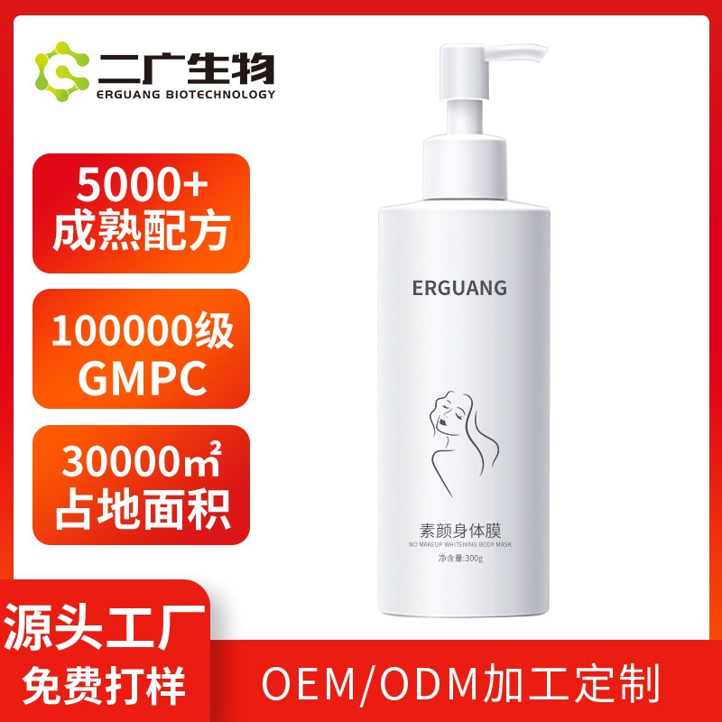 跨境美白体膜美白沐浴露素颜霜润白肌肤手臂大腿裸妆变白