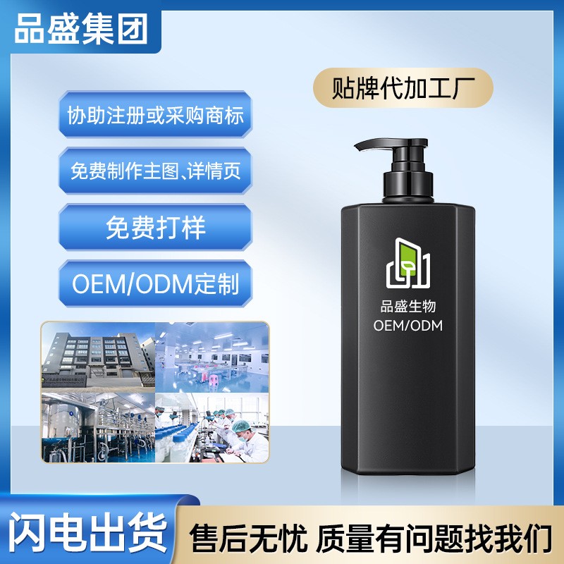 沐浴露OEM代加工控油深层清洁滋补水温和香氛沐浴液贴牌定制ODM