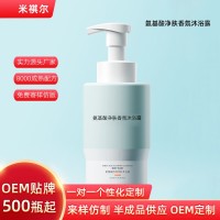 源头工厂氨基酸香氛沐浴露定制贴牌 持久留香水沐浴露油小批量