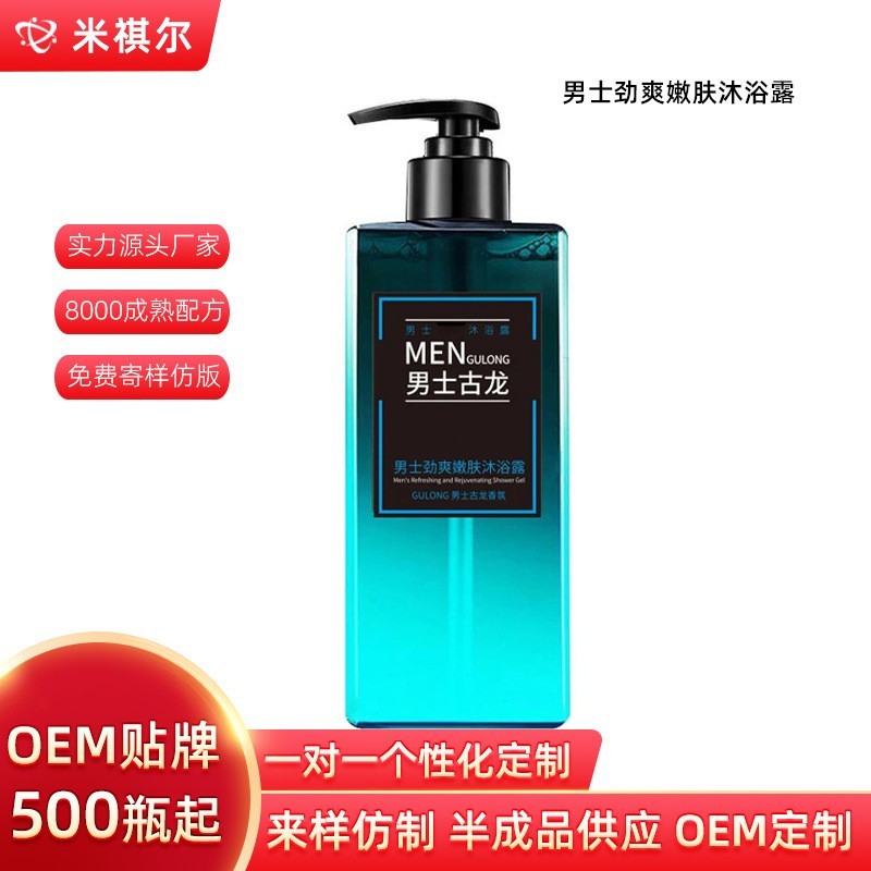 定制男士古龙香清洁祛螨清爽醒肤洗发沐浴露洗护套装贴牌加工OEM图3