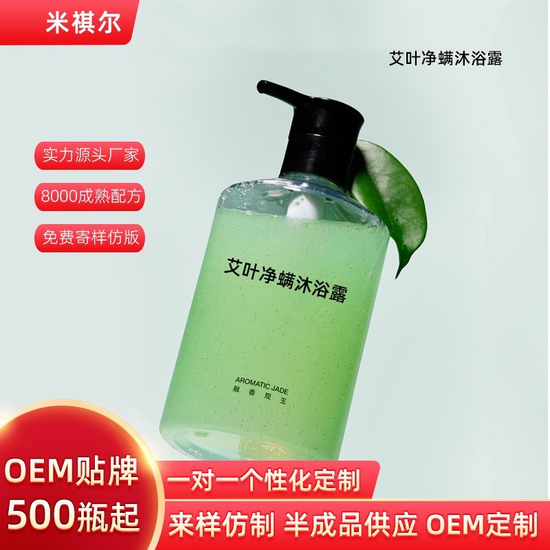 源头工厂代加工艾叶柚叶净螨香氛沐浴露肌肤清洁烟酰胺沐浴露定制图3
