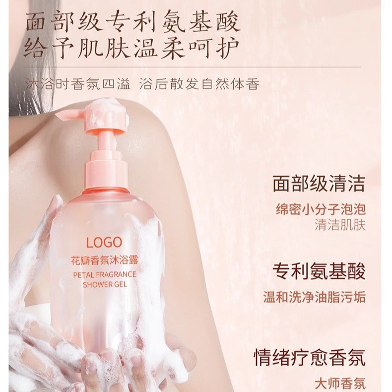 玻尿酸沐浴露定做香氛留香身体清洁沐浴乳贴牌花瓣沐浴液化妆品厂图5