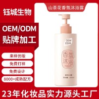 山茶花香氛沐浴液OEM贴牌定制深层清洁滋润保湿持久留香沐浴露