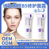 定制贴牌维生素原B5修护面霜5%泛醇修护肌肤屏障改善肌肤乏红面霜