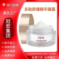 定制多肽抗皱紧致精华霜玻色因保湿补水淡化细纹滋润嫩肤霜代加工