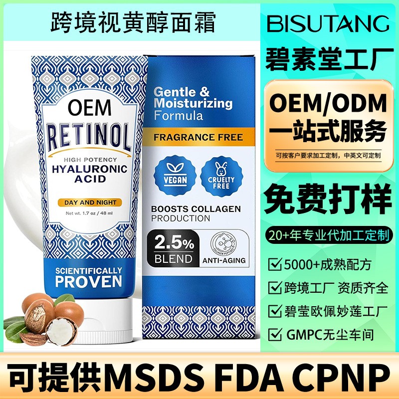 跨境工厂加工定制亚马逊全英文视黄醇保湿面霜OEM 外贸贴牌出口
