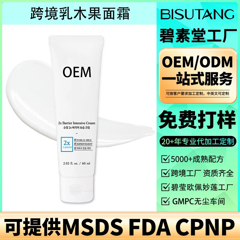 跨境工厂加工定制全英文亚马逊乳木果保湿乳OEM 外贸面霜贴牌出口