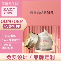 贵妇美颜膏保湿抗皱提亮素颜霜面霜源头厂家贴牌定制OEM代加工