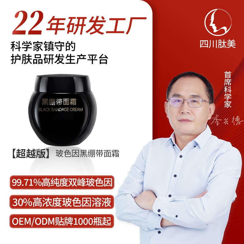 【油包水】抗皱紧致保湿淡纹oem定制代工30%双峰玻色因黑绷带面霜