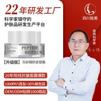 美容院抗皱紧致淡纹保湿面霜定制贴牌oem代加工玻色因六胜肽面霜