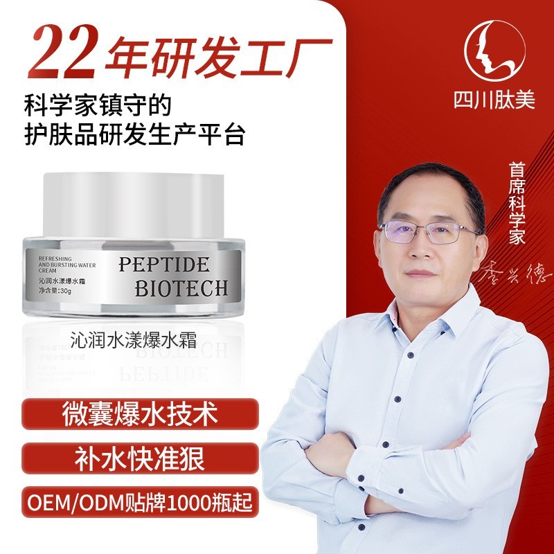 霜转水技术面霜oem代加工定制贴牌舒护保湿深层补水玻尿酸爆水图4