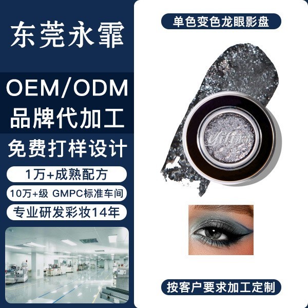 永霏单色变色龙眼影幻彩缎光钻闪镭射国产光学变色龙眼影定制代加图4