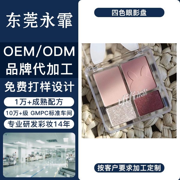 EM定制四色眼影哑光珠光钻闪爆闪变色龙兔兔眼影彩妆图4
