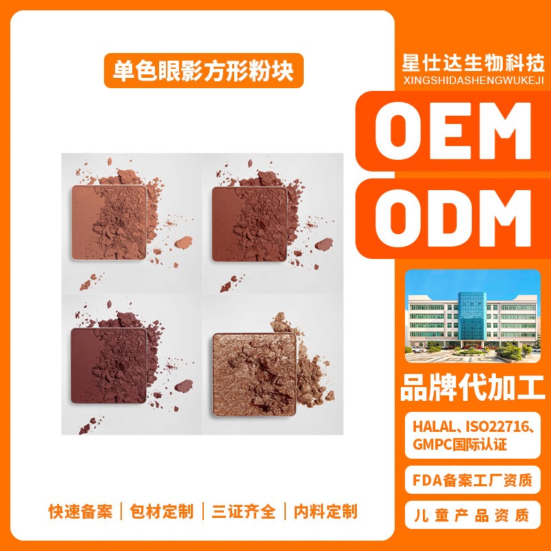 OEM ODM单色眼影粉块彩妆定制