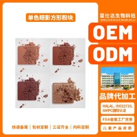 OEM ODM单色眼影粉块彩妆定制