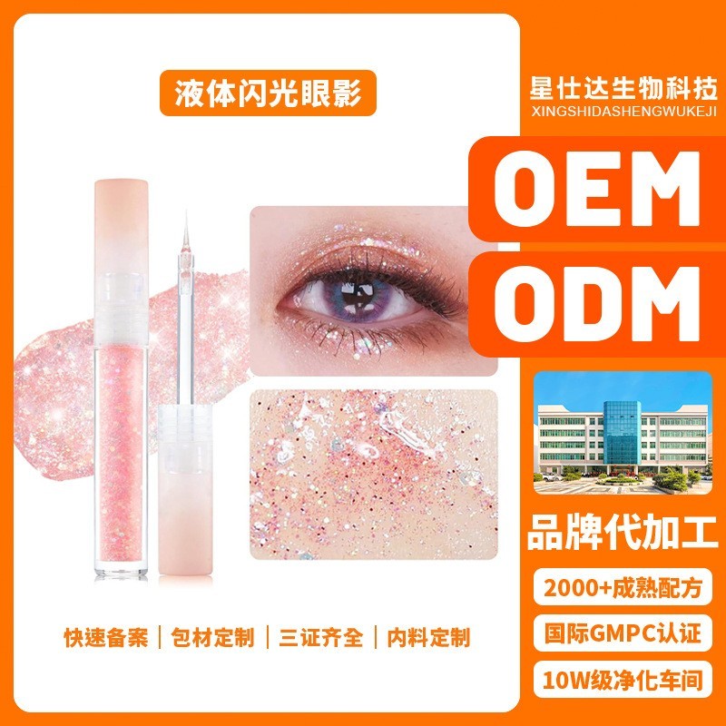 OEM ODM速干闪光珠光微光液体眼影彩妆定制代工图2