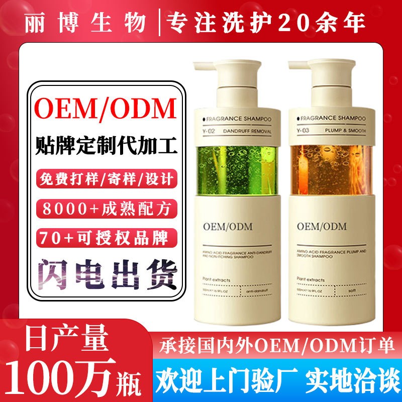 定制香氛洗发水控油蓬松去屑止痒奢护去屑OEM洗护全系列贴牌代工