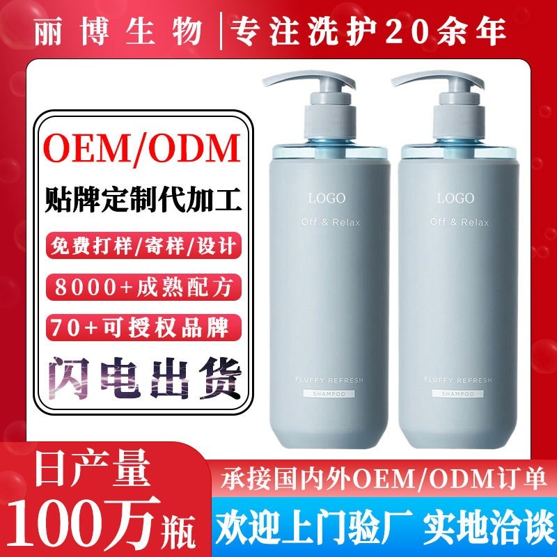 OEM定制零压瓶洗发水控油蓬松无硅油洗发露洗护代加工清爽控油图2