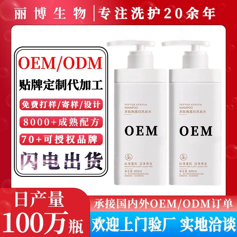 定制多肽洗发水控油蓬松去屑止洗头膏露OEM贴牌代加工深层清洁图2