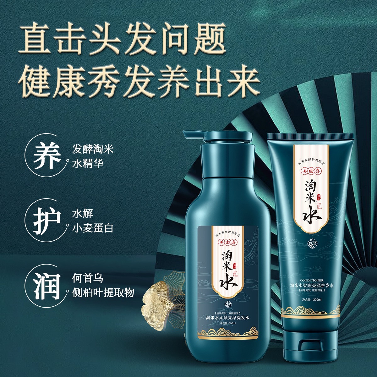 定制淘米水洗发水清爽蓬松去屑草本柔顺洗发露洗护套装厂家代加工图2