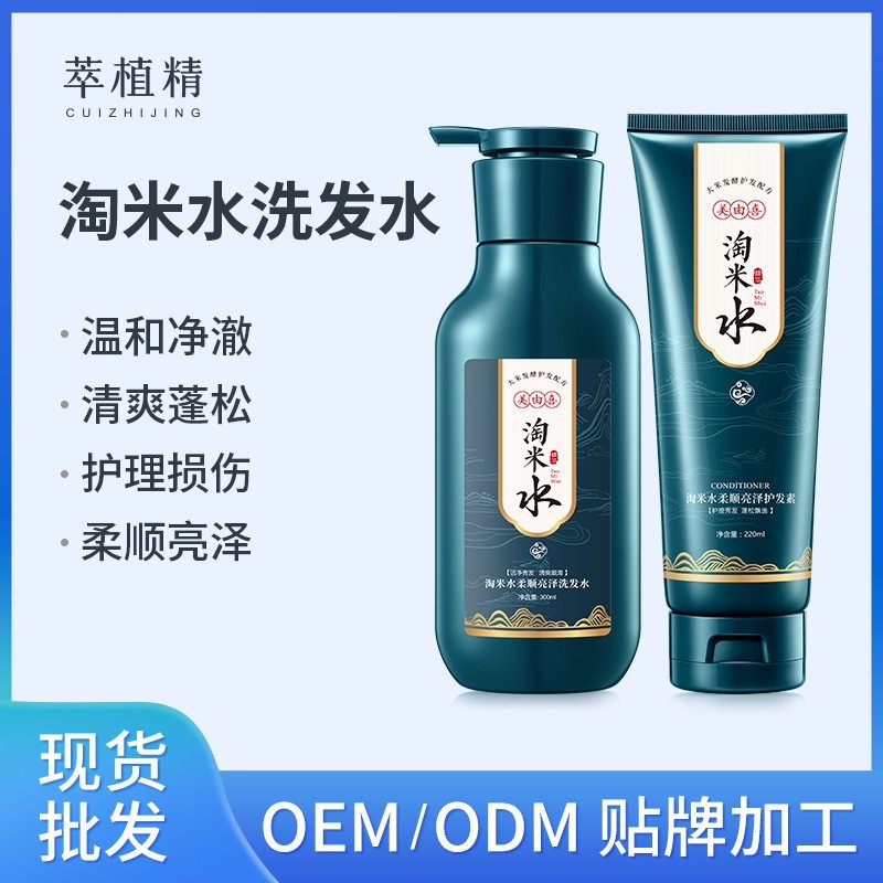 定制淘米水洗发水清爽蓬松去屑草本柔顺洗发露洗护套装厂家代加工图4