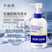 OEM代加工生姜防脱洗发水控油去屑固发洗头膏护发草本洗发露定制
