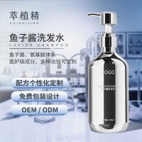 OEM代加工鱼子酱洗发水控油去屑止痒持久留香洗发露发膜洗护定制