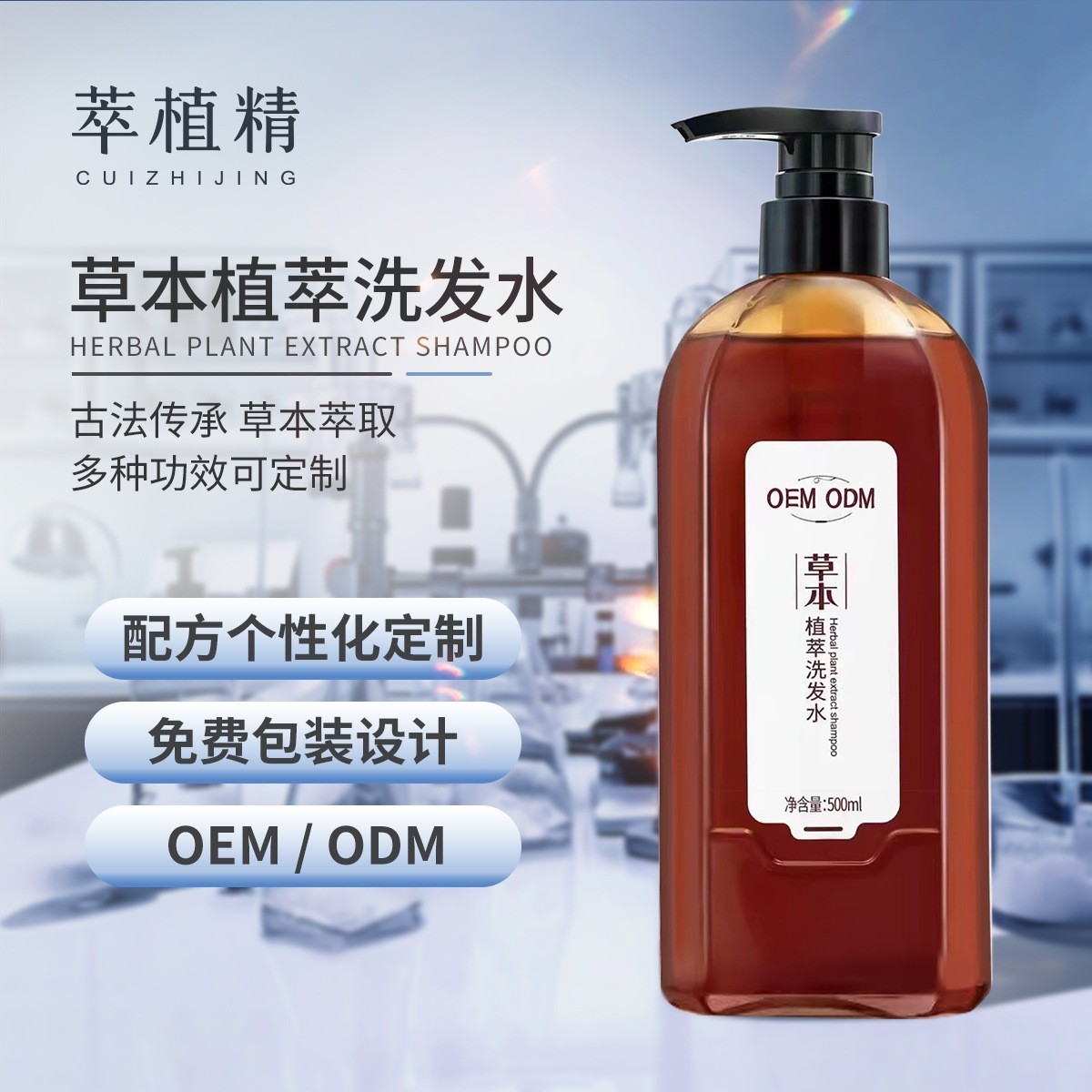 OEM代加工植萃草本洗发露控油去屑清洁苗家本萃洗发水洗护定制图2