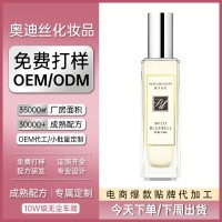 【OEM/ODM】蓝风铃香水女士小苍兰英国梨清新淡香留香持久