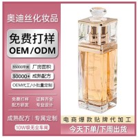 【源头厂货】魅惑之恋花果香淡香浓香柑橘调持久留香厂家加工定制