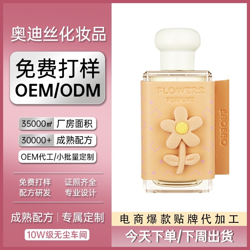 【OEM/ODM】小众香调高级花果香水留香女士持久清新个性化定制香图4