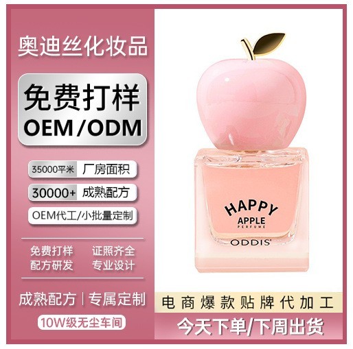ODDIS/奥迪丝苹安喜乐香水持久花果香少女芬芳学生款小众花果香调图2