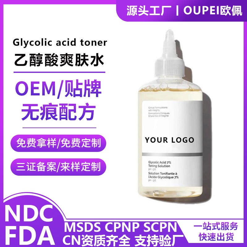 外贸跨境果酸TheOrdinary爽肤水7%甘醇酸化妆水去角质调理溶液OEM