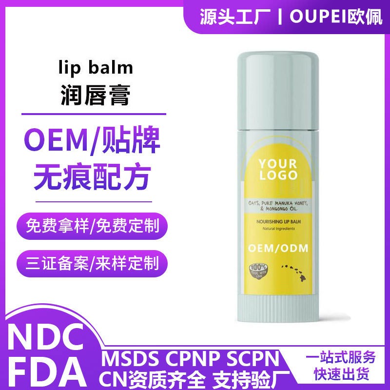 贴牌定制古蒙哥油维生素B5凡士林保湿润唇膏儿童护唇外贸OEM加工