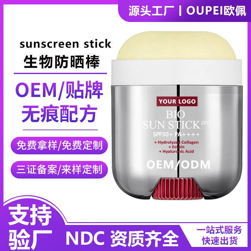 NDC外贸跨境防晒霜Bio SunStick Pro隔离防紫防护棒外贴牌代加工