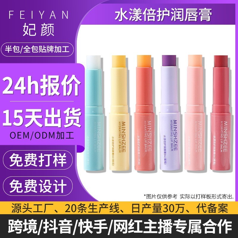 贴牌定制茗希芝凡士林润唇膏女保湿滋润防干裂减淡唇纹跨境代加工图5